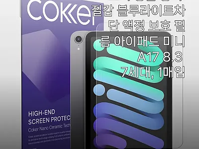 코커 항균 종이 질감 블루라이트차단  관련 이미지