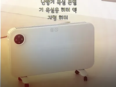 방수 저소음 화장실 난방기 엑자형 히 관련 이미지