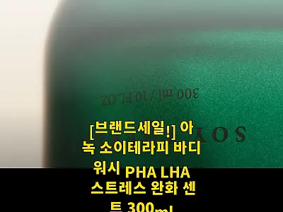 아녹 소이테라피 바디워시 PHA LH 관련 이미지